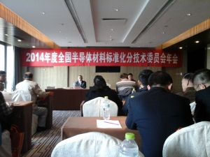 熱烈慶祝合能陽光榮獲全國半導體材料技術標準優(yōu)秀獎